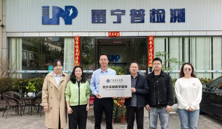 校企協(xié)同育英才｜廣東理工學(xué)院蒞臨廣東雷寧普檢測深化合作